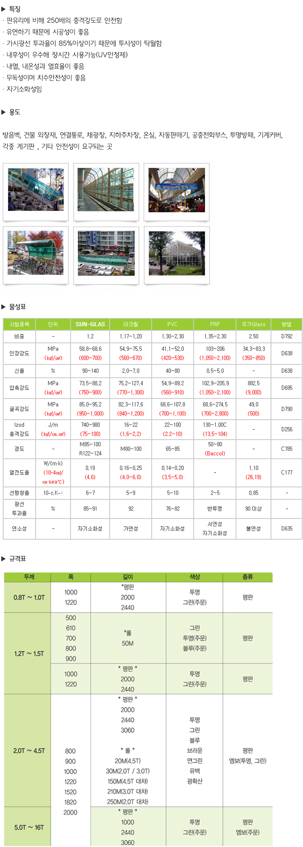 폴리카보네이트평판 상세